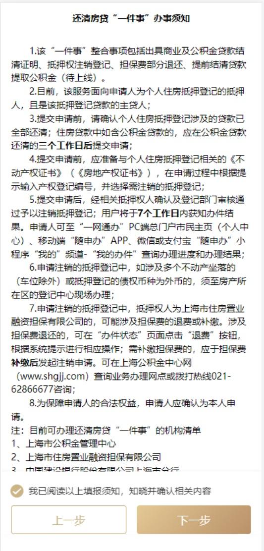 房贷还完了怎么解除抵押，房子抵押贷款逾期还不上怎么办（还清房贷“一件事”）