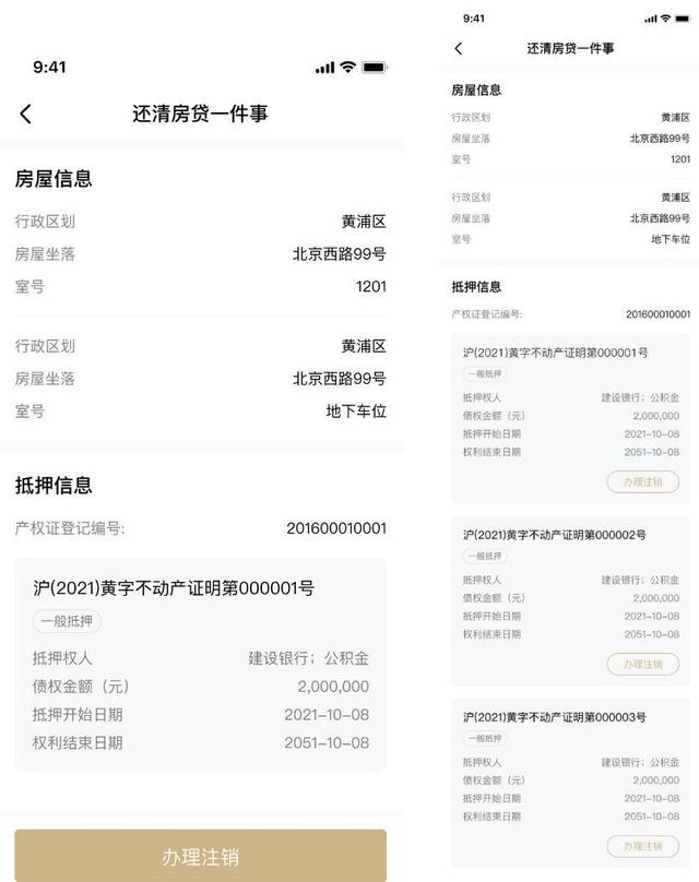 房贷还完了怎么解除抵押，房子抵押贷款逾期还不上怎么办（还清房贷“一件事”）