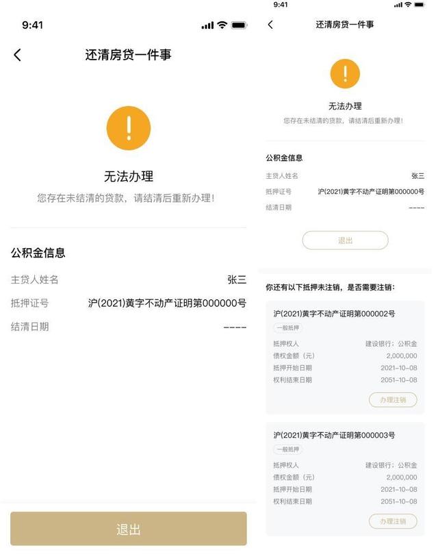 房贷还完了怎么解除抵押，房子抵押贷款逾期还不上怎么办（还清房贷“一件事”）