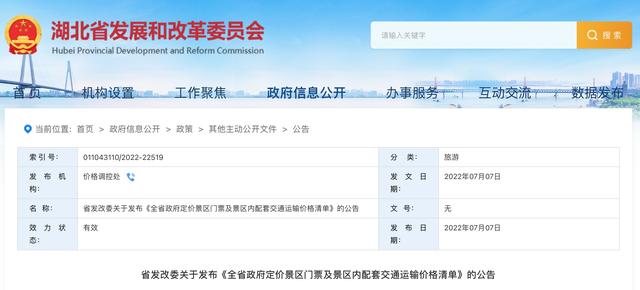 湖北有哪些旅游景点，湖北有哪些旅游景点免费（湖北各景区门票和景区内交通价格清单来了）