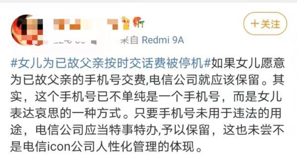 电话已停机是啥意思，打电话暂时无法接通是什么原因（但还是被停机了……网友炸了）