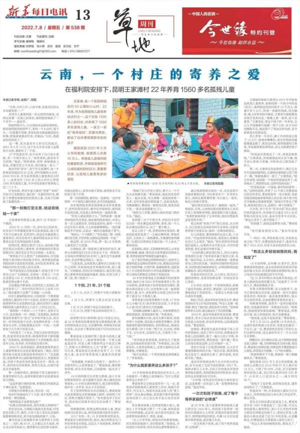天字下面一个公鸡是什么成语，一个公鸡上面一个天是什么成语（共养育了1560多名孤残儿童）