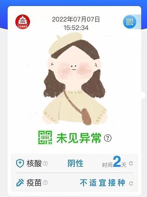 森呼吸林距离网名,森呼吸林距离(北京健康宝增加"不适