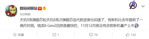 4nm工艺的骁龙8 Gen 2预计年底发布，必然强过骁龙8+