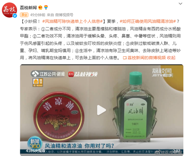 如何恢复快递短信通知（风油精可除快递单上个人信息）