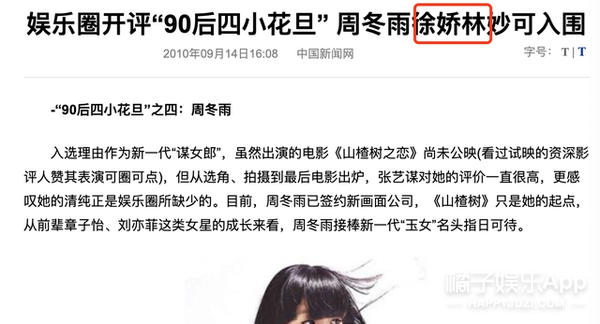 还记得主演《长江七号》的徐娇吗？如今给赵露思作配？