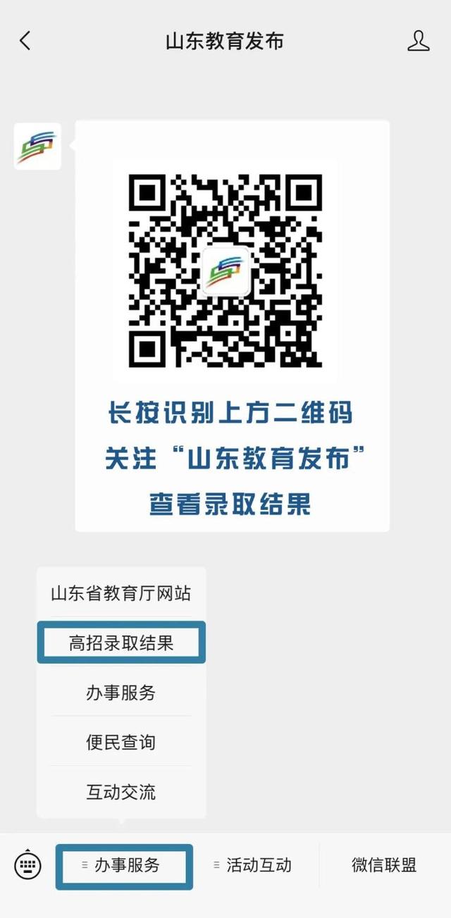 山东招生考试院官网入口，山东招生考试院网站登陆（山东2022普通类常规批第一次志愿投档情况公布）
