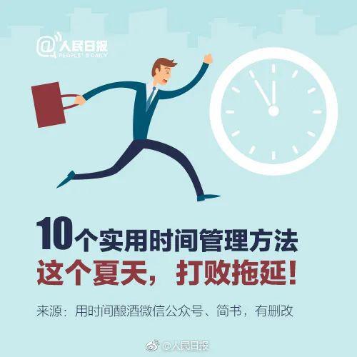 时间管理的方法，时间管理的方法有哪些（10个实用时间管理方法）