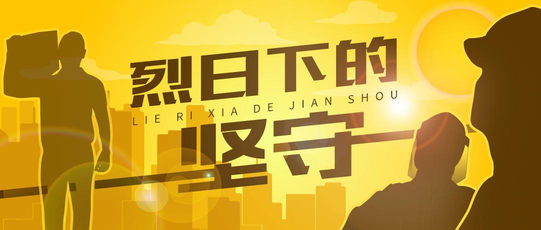 家电维修人员的文案简短 烈日下的坚守丨空调维修工：攀高爬低，守护一份“清凉”