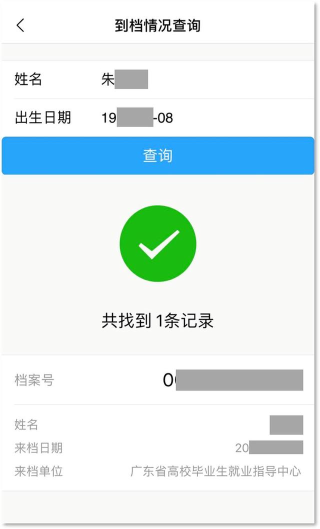 卡公用档记录不存在，持卡人信息记录不存在是什么意思（你知道毕业后档案去哪了吗）