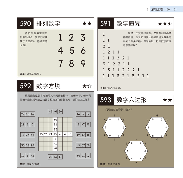 开发大脑潜能训练成年人，思维游戏也能玩出孩子的“最强大脑”