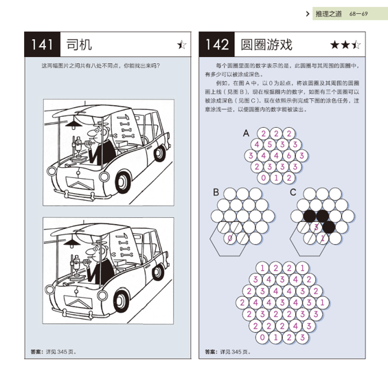 开发大脑潜能训练成年人，思维游戏也能玩出孩子的“最强大脑”