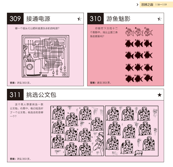 开发大脑潜能训练成年人，思维游戏也能玩出孩子的“最强大脑”