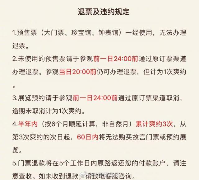 去北京故宫怎么预约门票，北京旅游攻略5日游及其花费（半年内三次爽约将无法再购票预约）