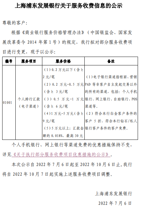 网银跨行转账要收多少手续费，跨行转账要收多少手续费（办理个人跨行转账业务仍免收手续费）