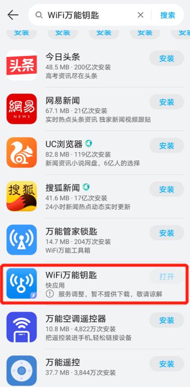 华为手机wifi，华为手机wifi打不开怎么回事（华为、荣耀用户再难“蹭网”）