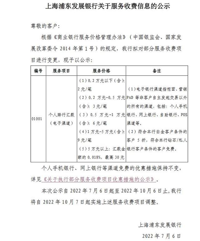 浦发银行个人网上银行，浦发银行个人网上银行怎么登录（个人手机银行等渠道跨行汇款免费措施不变）