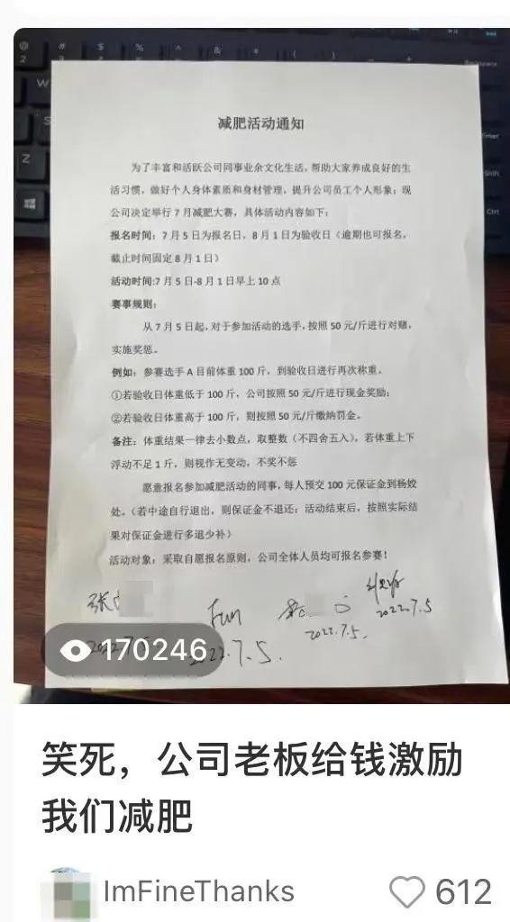 店里的500元瘦10斤靠谱吗，瘦吧减肥怎么样（一公司举办减肥比赛）