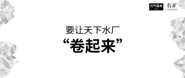 矿泉水品牌排行榜前十名，矿泉水品牌排行（让天下水厂卷起来）