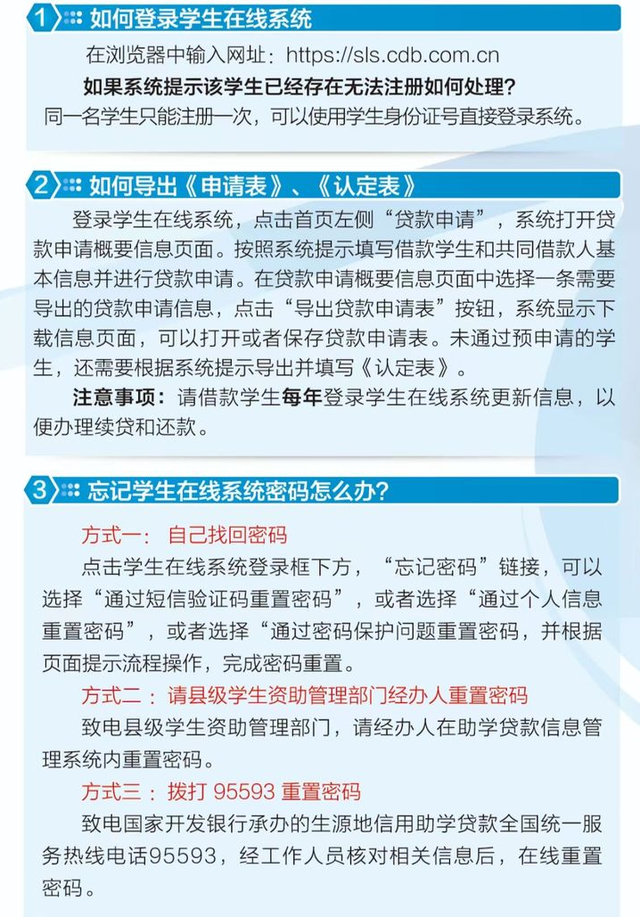 国家开发银行生源地助学贷款学生在线系统，国家开发银行生源地助学贷款学生在线服务系统登陆（2022年国家开发银行生源地信用助学贷款开始啦）