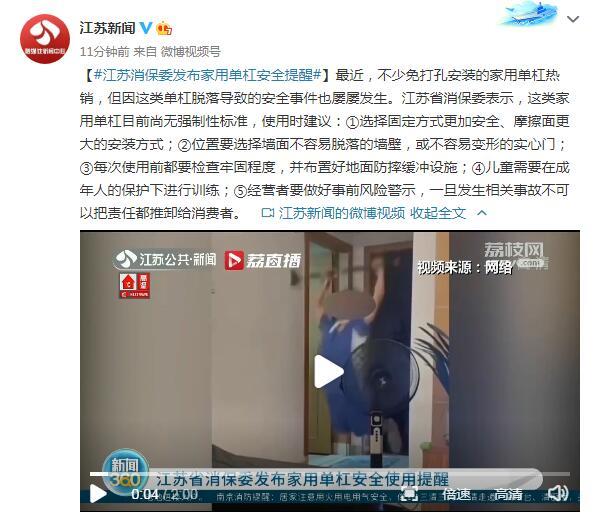 家用单杠安装方法，家用单杠安装视频教程（江苏消保委发布家用单杠安全提醒）