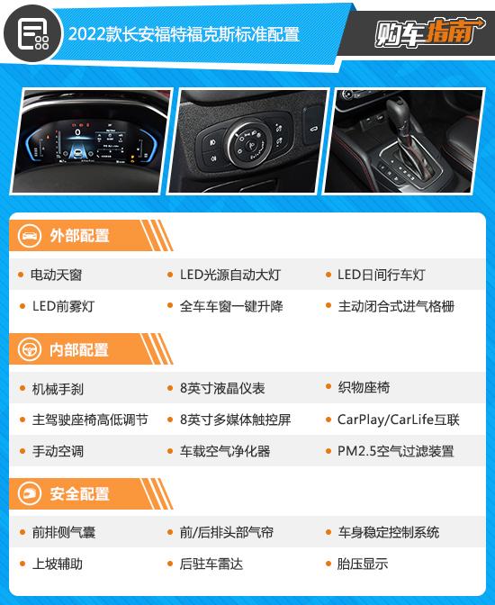 新款福特福克斯三厢，福克斯换什么发动机（2022款福特福克斯购车指南）