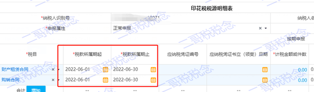 印花税年度申报，年度印花税怎么申报表（印花税的纳税期限）