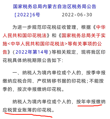 印花税年度申报，年度印花税怎么申报表（印花税的纳税期限）