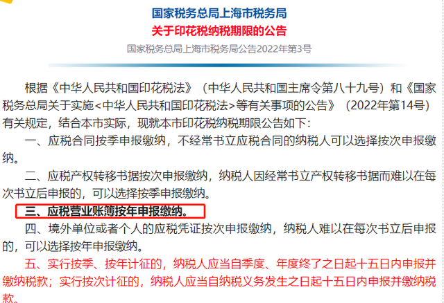 印花税年度申报，年度印花税怎么申报表（印花税的纳税期限）