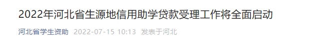 河北省农村信用社网上银行登录（7月15日起，河北全面启动）