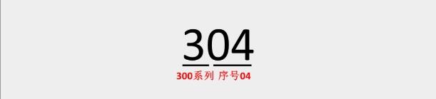 304不锈钢保温杯安全吗，不锈钢304保温杯有害吗（神秘代号“304”“316”）