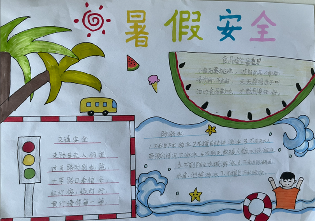 安全小报内容有哪些，安全小报内容大全内容（“安全过暑假”烟台中小学生作品选登）