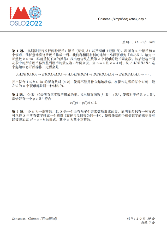 国际奥林匹克数学竞赛，全国奥林匹克数学竞赛学校成绩（成长经历公布……）