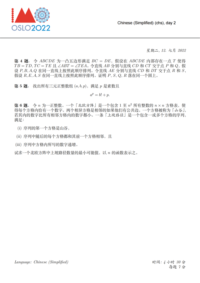 国际奥林匹克数学竞赛，全国奥林匹克数学竞赛学校成绩（成长经历公布……）