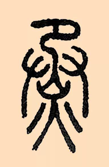 蒸人，用书法，告别这蒸人的桑拿天儿（蒸人图片）