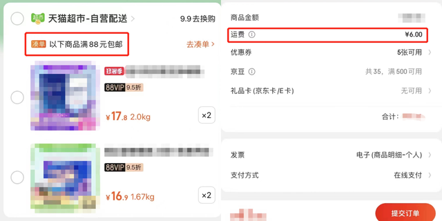 京东满多少免运费，京东自营多少可以免运费（为什么电商自营非要收运费）