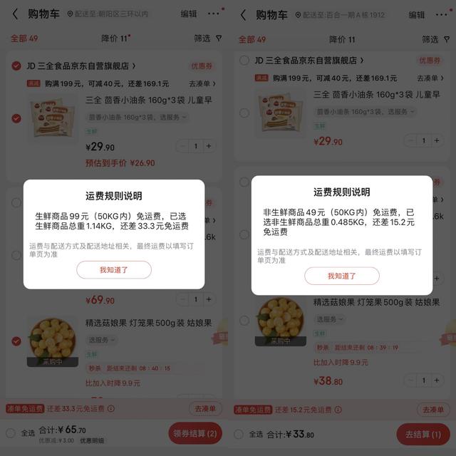 京东满多少免运费，京东自营多少可以免运费（为什么电商自营非要收运费）