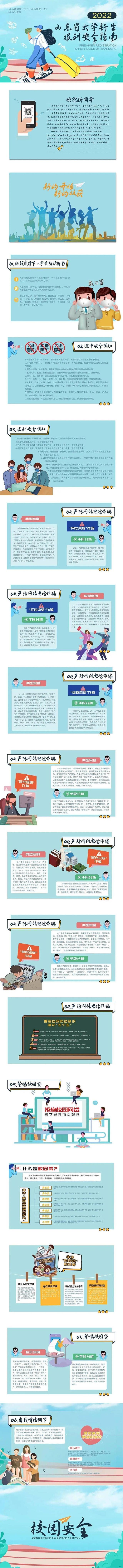 新生入学教育是干什么的，什么叫入学教育（2022年山东省大学新生报到安全指南请查收）