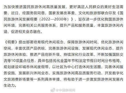 2020法定节假日时间表，我国法定节假日有哪些（优化法定节假日时间分布格局）