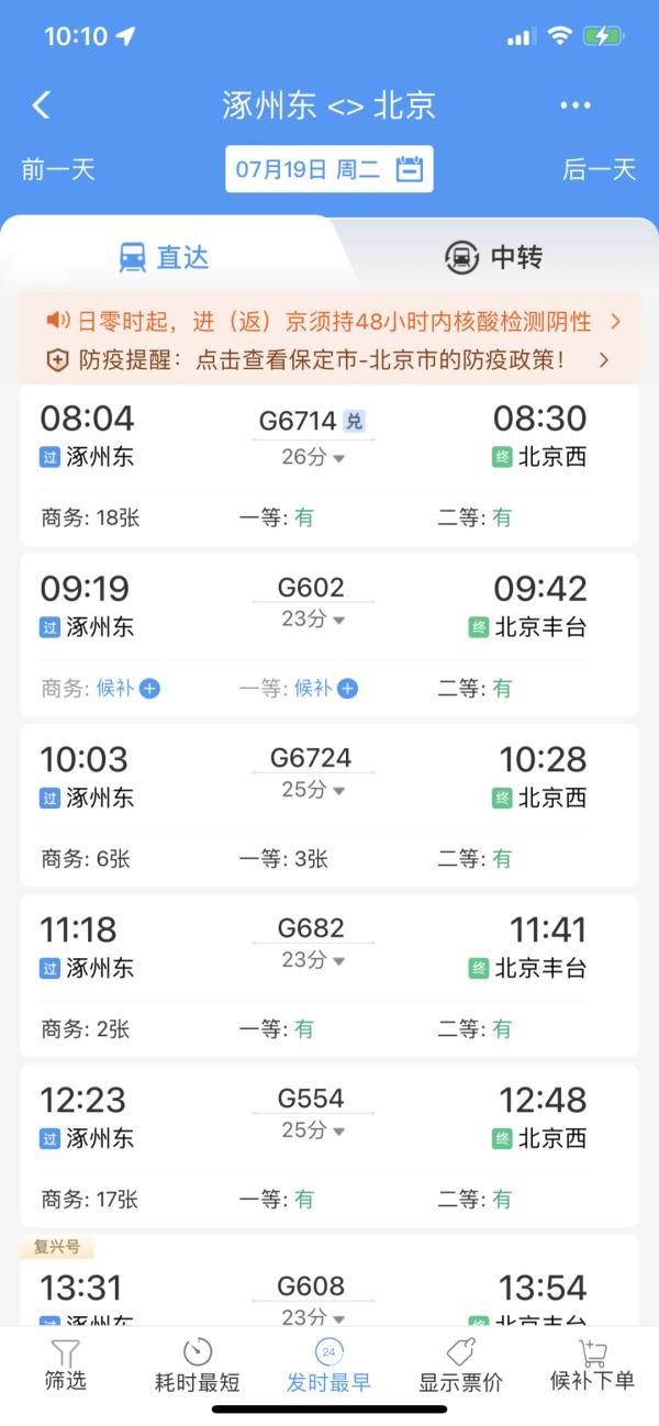 京涿城际通勤高铁，24分钟直达，早7点前抵京