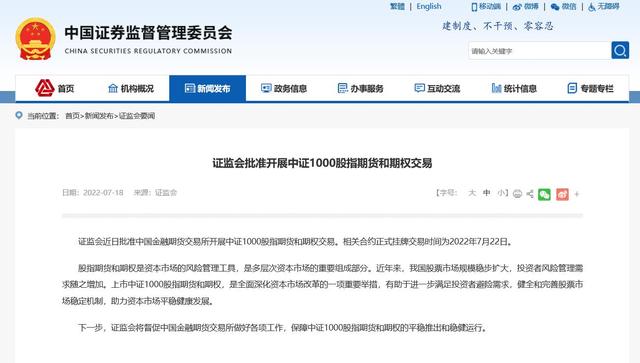 股指期货一手多少钱，国内股指期货一手需要多少钱（证监会批准中金所开展中证1000股指期货和期权交易）