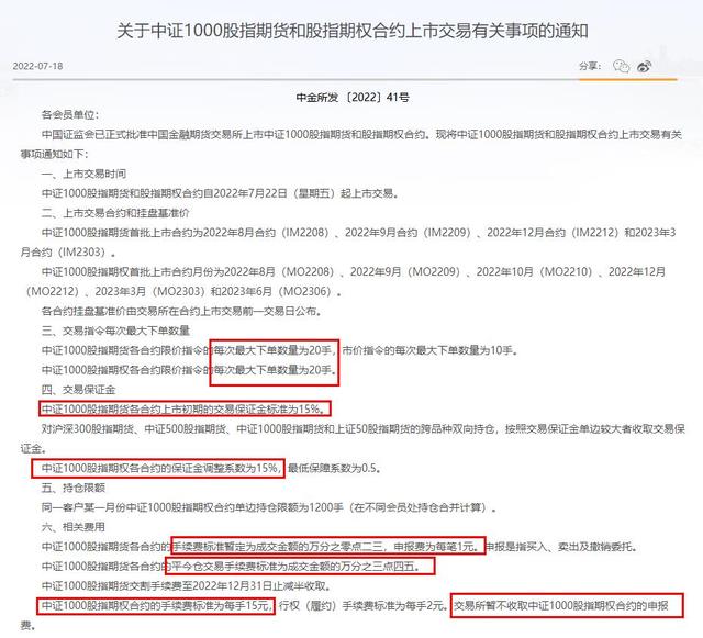 股指期货一手多少钱，国内股指期货一手需要多少钱（证监会批准中金所开展中证1000股指期货和期权交易）