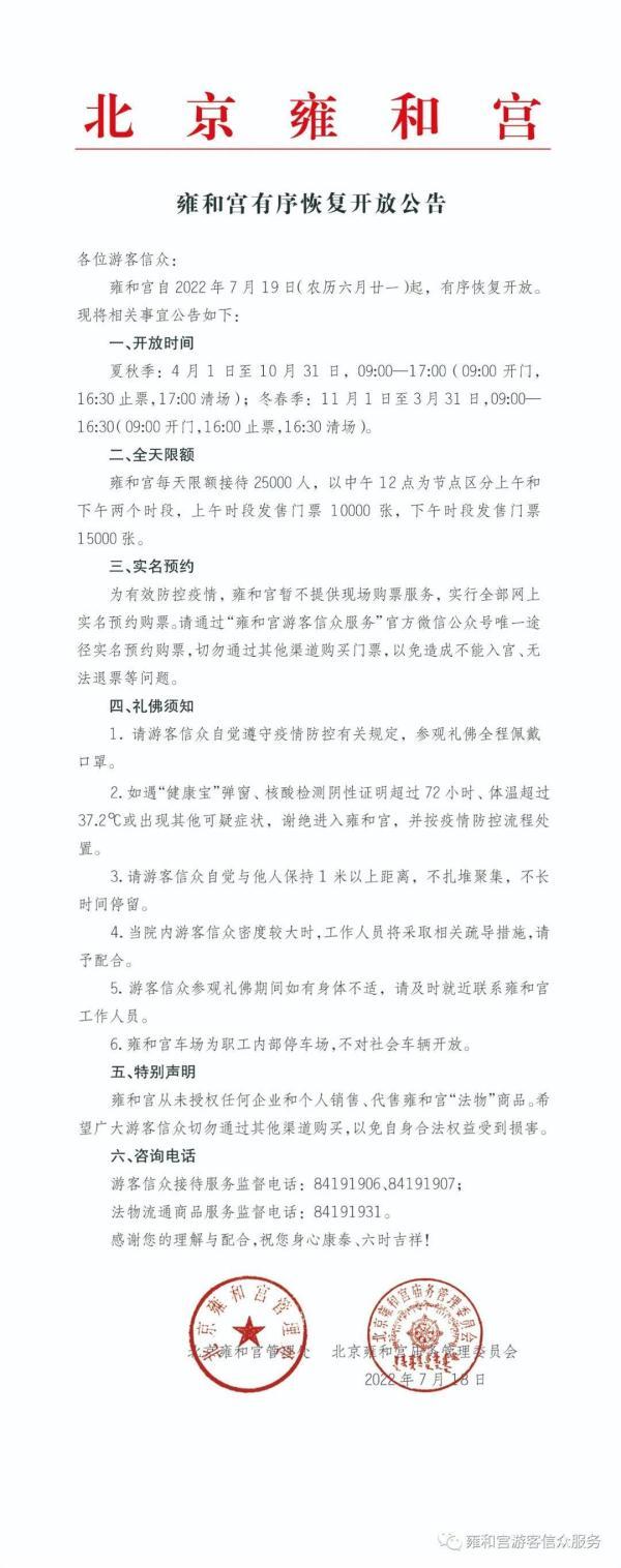雍和宫开放时间，雍和宫16日恢复开放 （北京雍和宫19日起有序恢复开放）
