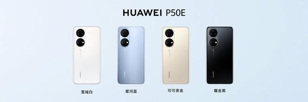 4038起！曝华为P50E还有新配色：拂晓粉 7月21日上市