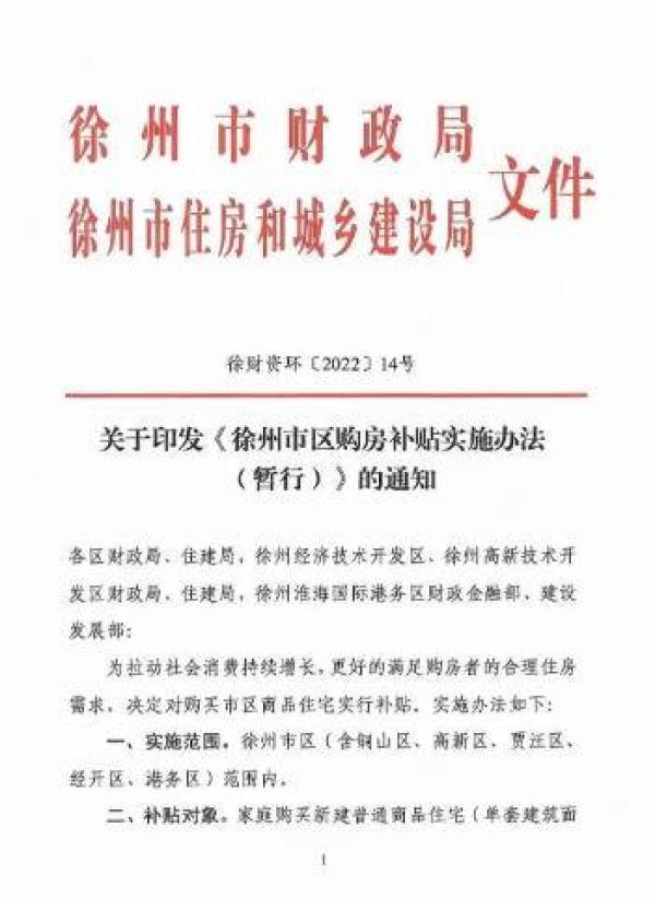住房补贴一般多少钱，什么条件可以申请住房补贴（家庭购买144平米以下市区新房）