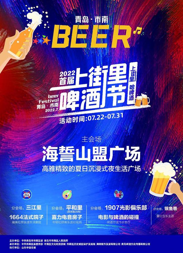 青岛啤酒节地址，精选的青岛国际啤酒节广告语大全（青岛·市南首届上街里啤酒节周五开幕）