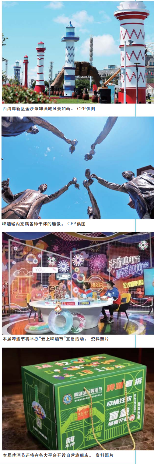 啤酒节是几月几号，青岛啤酒节是几月几号（<云上啤酒节>7月22日开幕）