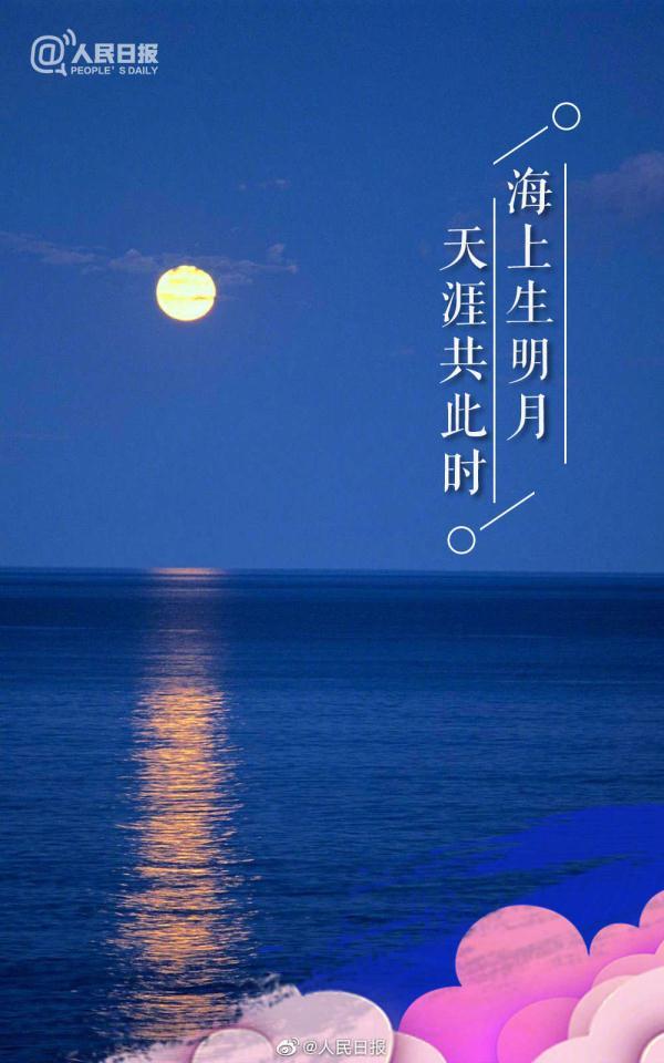 露从今夜白,月是故乡明;海上生明月,天涯共此时;今夜月明人尽望,不知