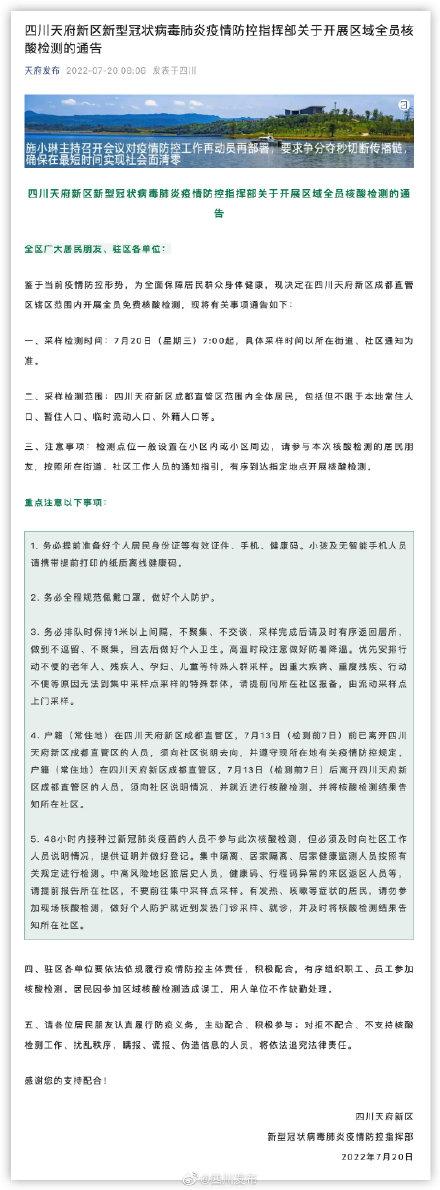 天府新区属于哪个区，四川天府新区属于哪个市（四川天府新区、成都高新区、青羊区开展区域全员核酸检测）