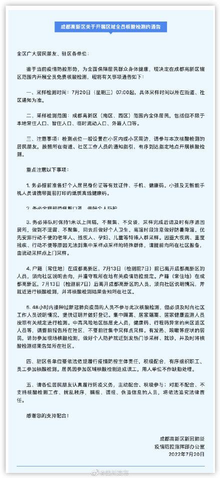 天府新区属于哪个区，四川天府新区属于哪个市（四川天府新区、成都高新区、青羊区开展区域全员核酸检测）